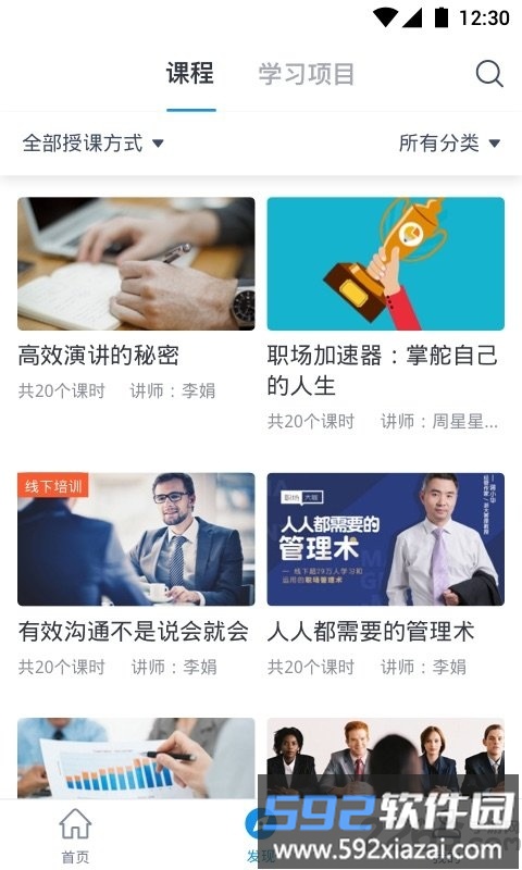 云课堂企业版(改名为网易云企课)截图1