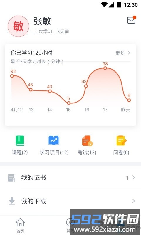 云课堂企业版(改名为网易云企课)截图2