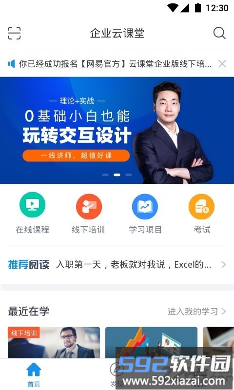 云课堂企业版(改名为网易云企课)截图3