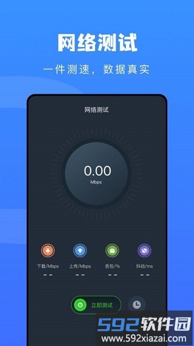 测速管家在线测速截图2