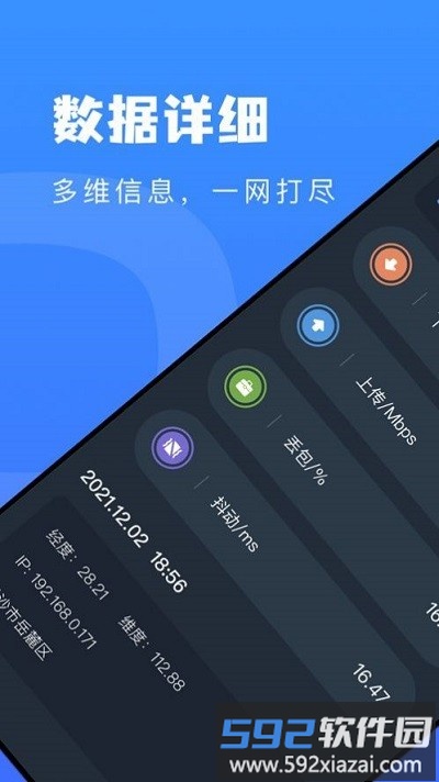 测速管家在线测速截图3