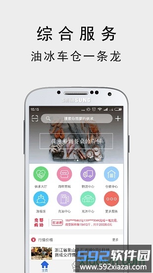 宁波海上鲜最新版截图2