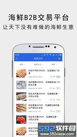 宁波海上鲜最新版截图4