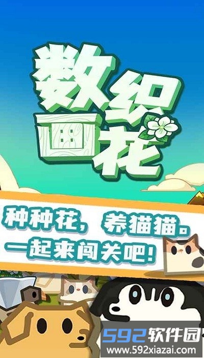 数织画花游戏截图3