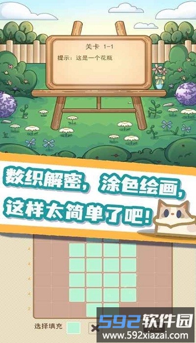 数织画花游戏截图4