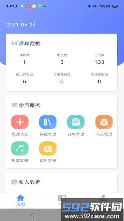 云途教师端app截图1