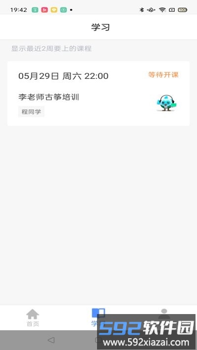 云途教师端app截图2
