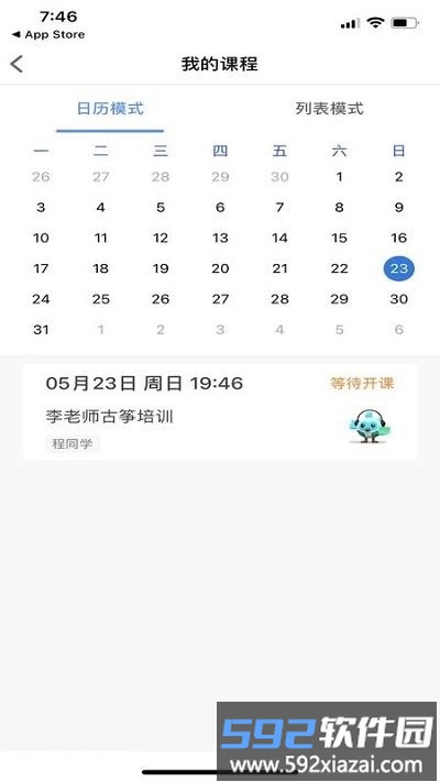 云途教师端app截图3