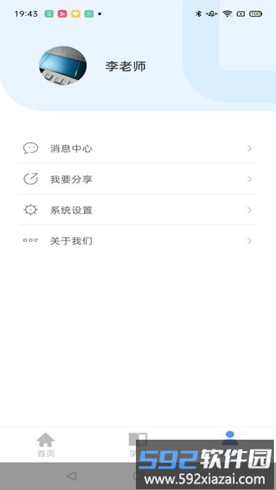 云途教师端app截图4