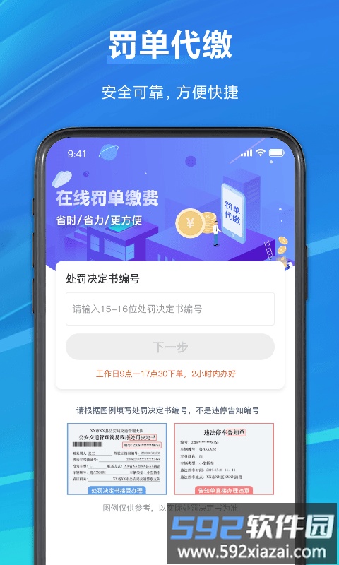 电子驾驶证查询平台截图2