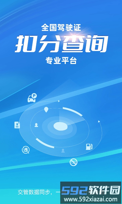 电子驾驶证查询平台截图3