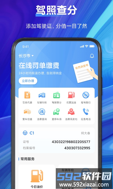 电子驾驶证查询平台截图4