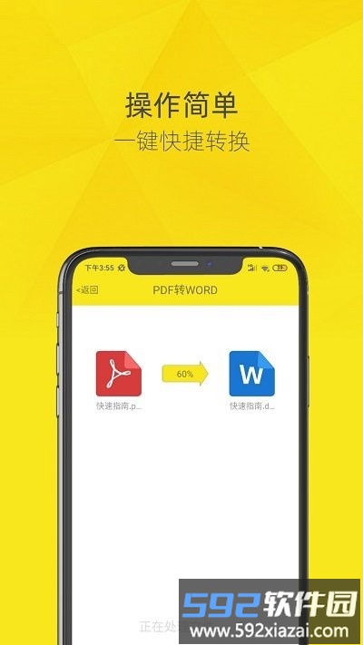 pdf转换器软件截图1