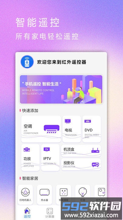 手机红外遥控器软件app截图1