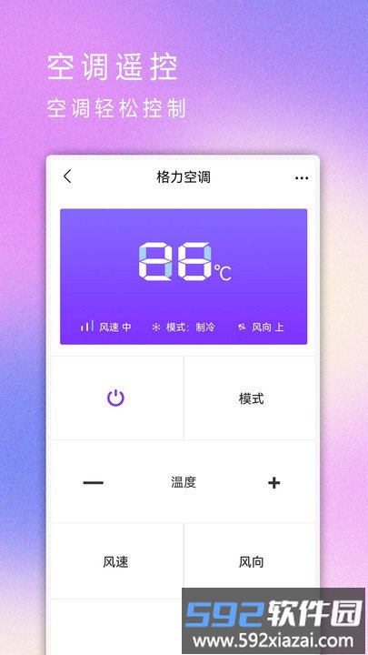 手机红外遥控器软件app截图2
