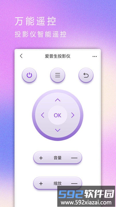 手机红外遥控器软件app截图4