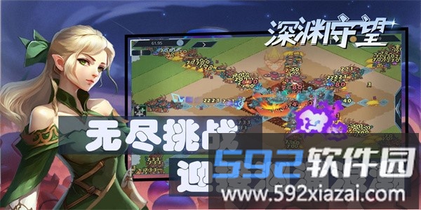 深渊守望手机版截图2