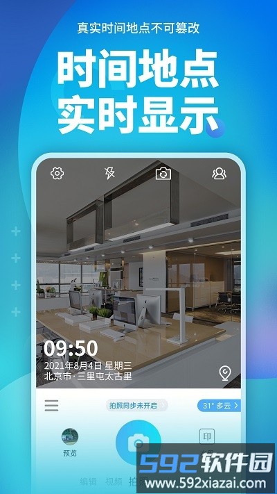 完美水印打卡相机软件截图1