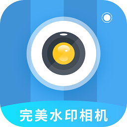 完美水印打卡相机软件
