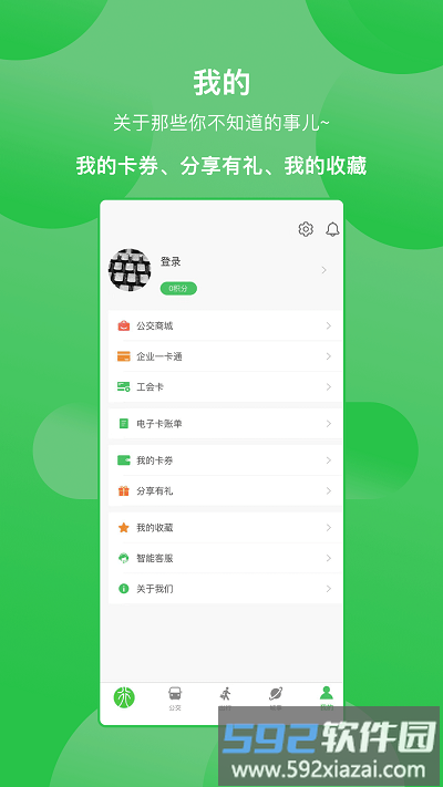 新乡公交集团app截图3