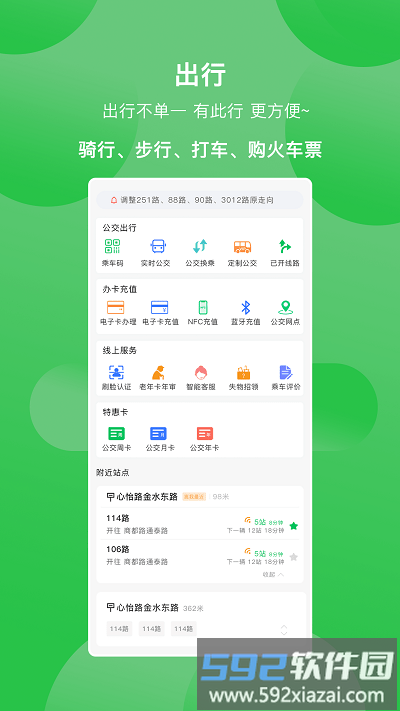 新乡公交集团app截图4