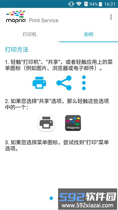 mopria print service官方版截图2