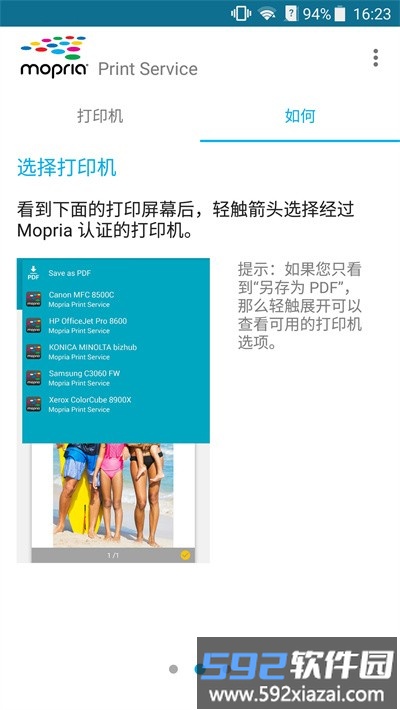 mopria print service官方版截图4