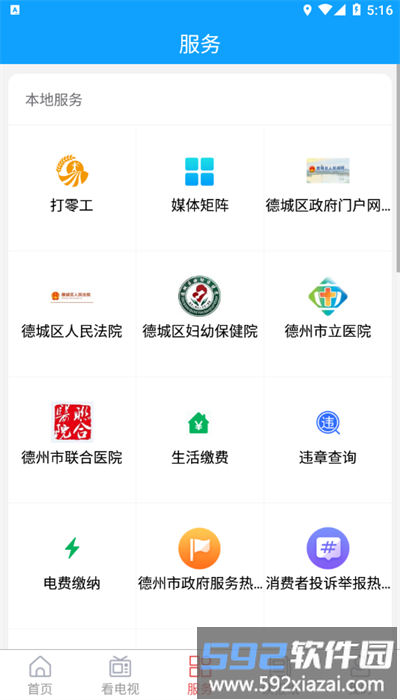 智慧德城手机客户端截图3