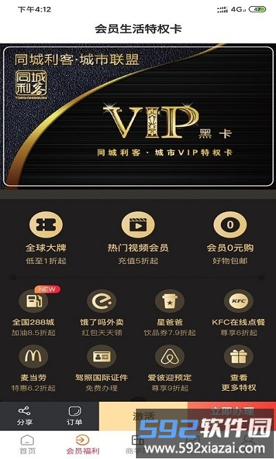 同城利客app截图1