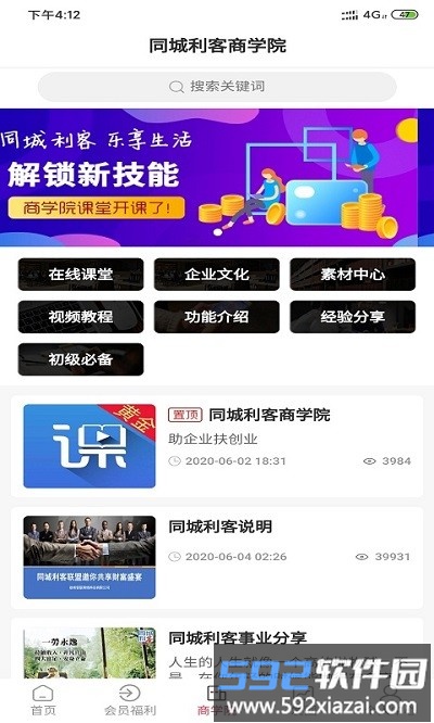 同城利客app截图2