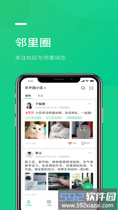 京邻里客户端截图1
