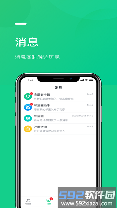 京邻里客户端截图3