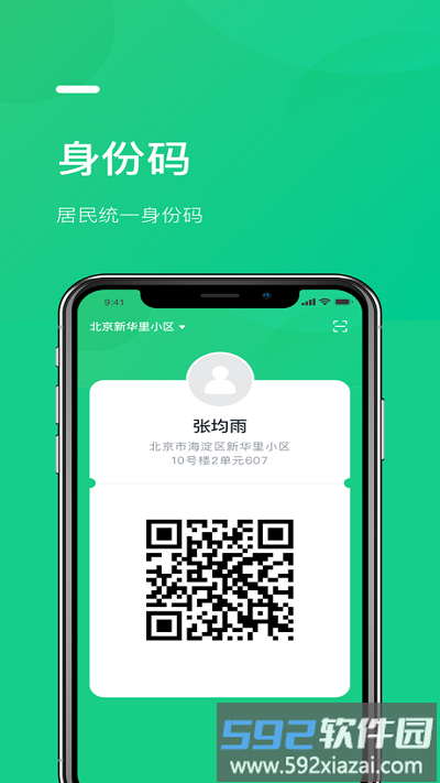 京邻里客户端截图4