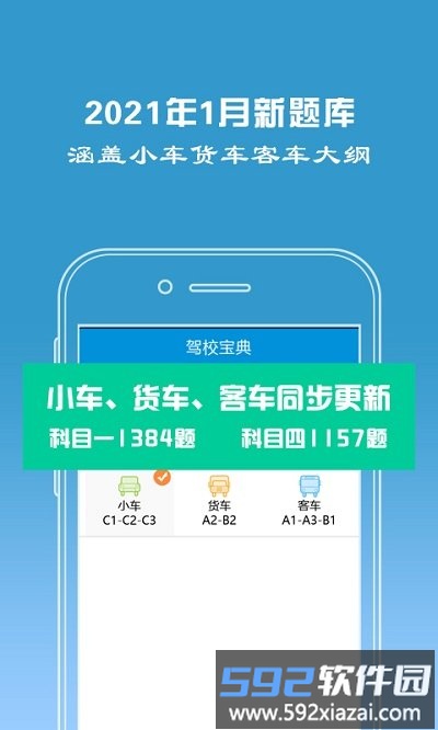 驾校宝典2021保过版截图1