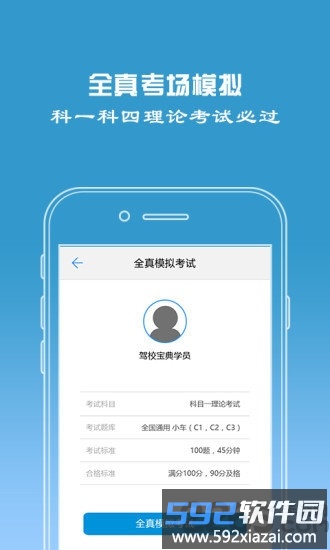 驾校宝典2021保过版截图2