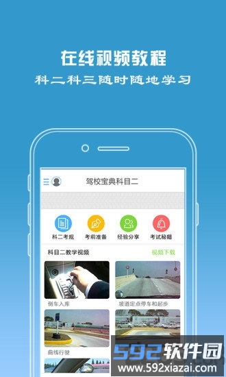 驾校宝典2021保过版截图3