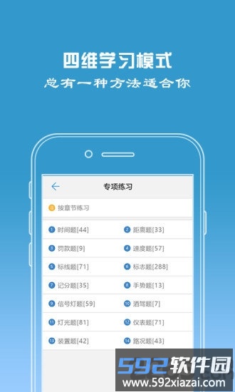 驾校宝典2021保过版截图4