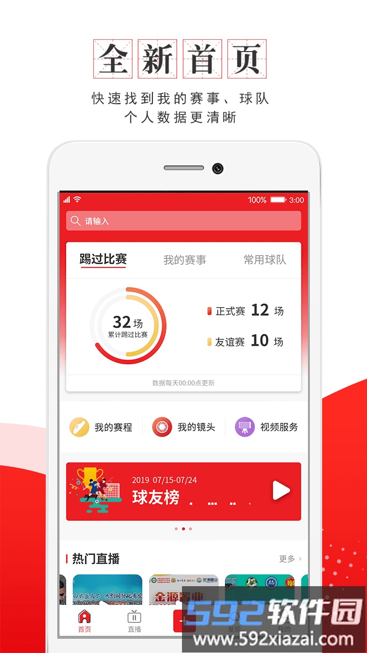 我是球星官方版截图1