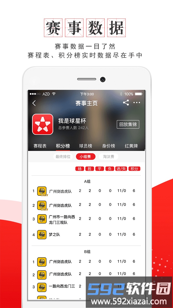 我是球星官方版截图2