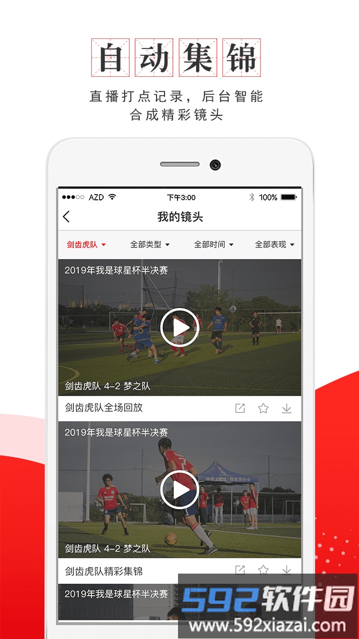 我是球星官方版截图3