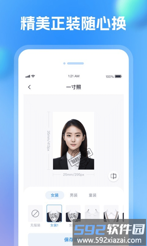 智颜证件照软件截图1