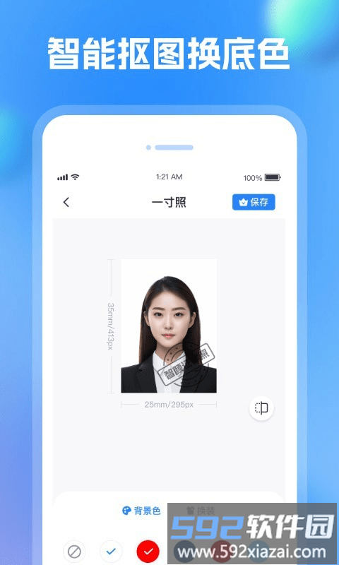智颜证件照软件截图3