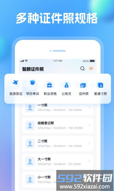 智颜证件照软件截图4