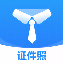 智颜证件照软件