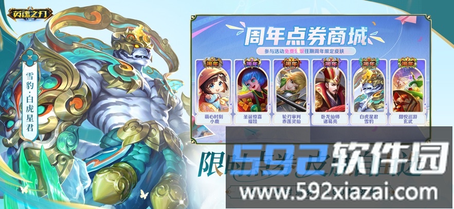 英魂之刃截图4