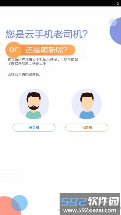 多多云手机官方版截图4