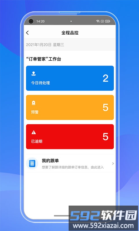 订单管家软件(改名贸点点)截图2