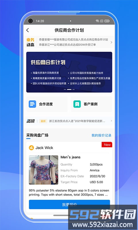 订单管家软件(改名贸点点)截图3