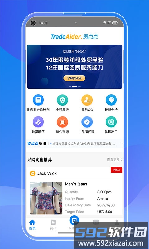 订单管家软件(改名贸点点)截图4