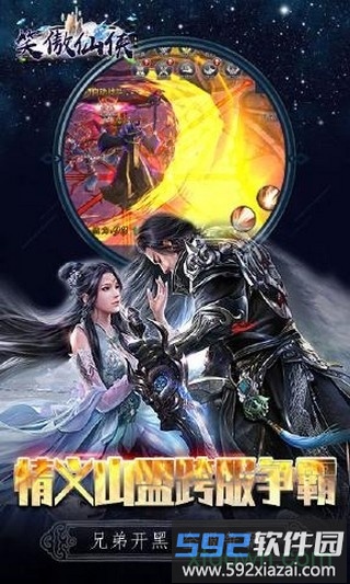 笑傲仙侠游戏截图2